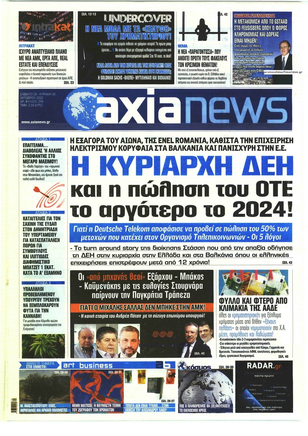 Πρωτοσέλιδο εφημερίδας Αξία News