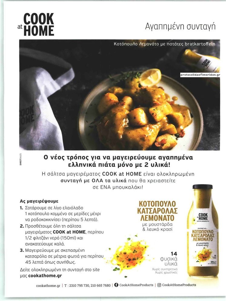 Οπισθόφυλλο εφημερίδας 7 ΜΕΡΕΣ TV