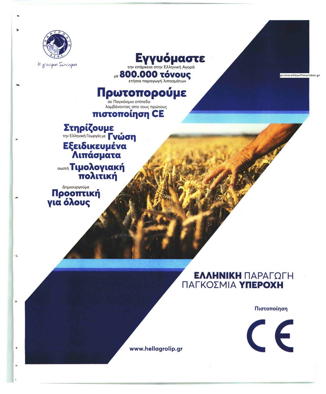 Οπισθόφυλλο εφημερίδας Agrenda