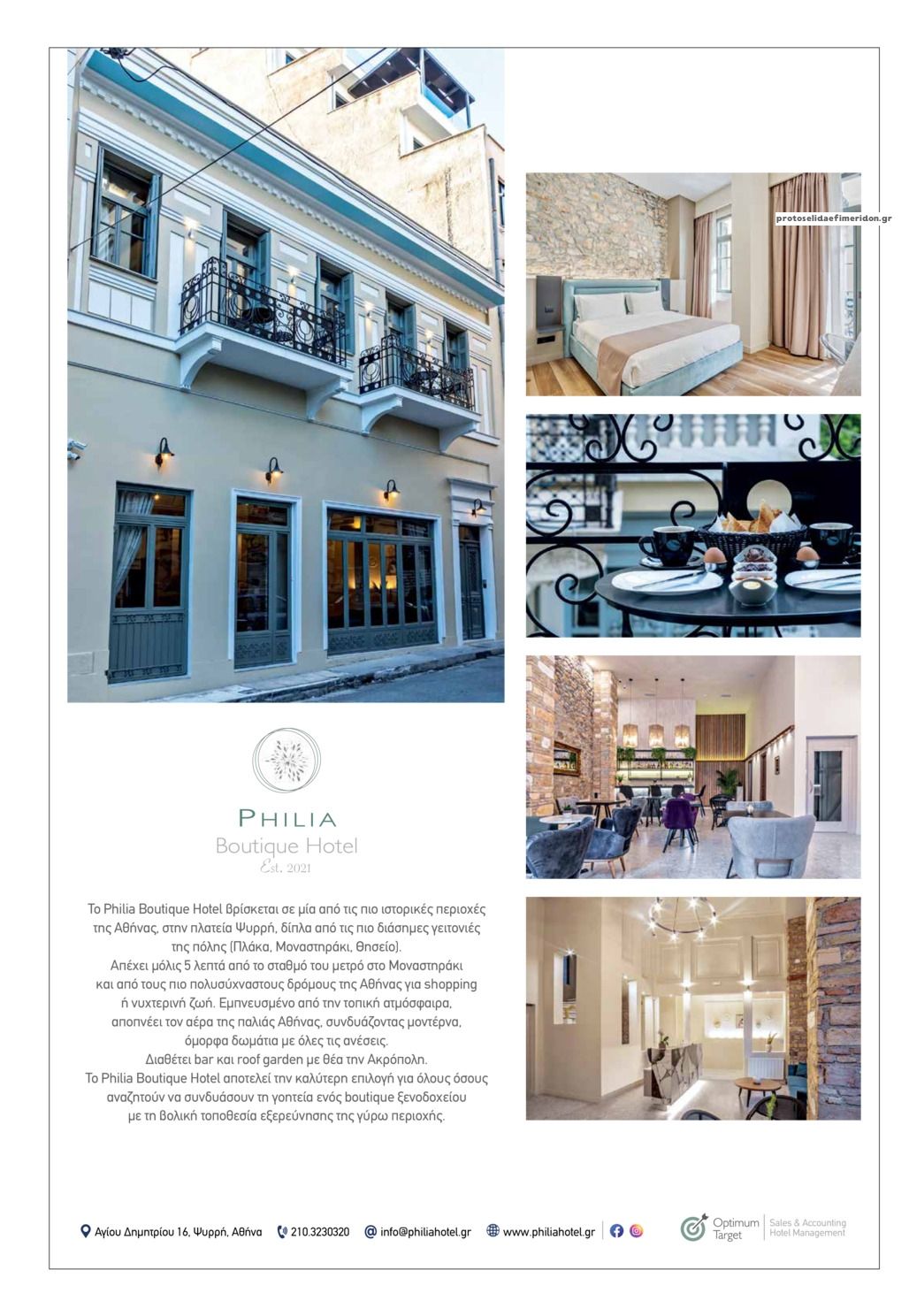 Οπισθόφυλλο εφημερίδας Αμαρυσία