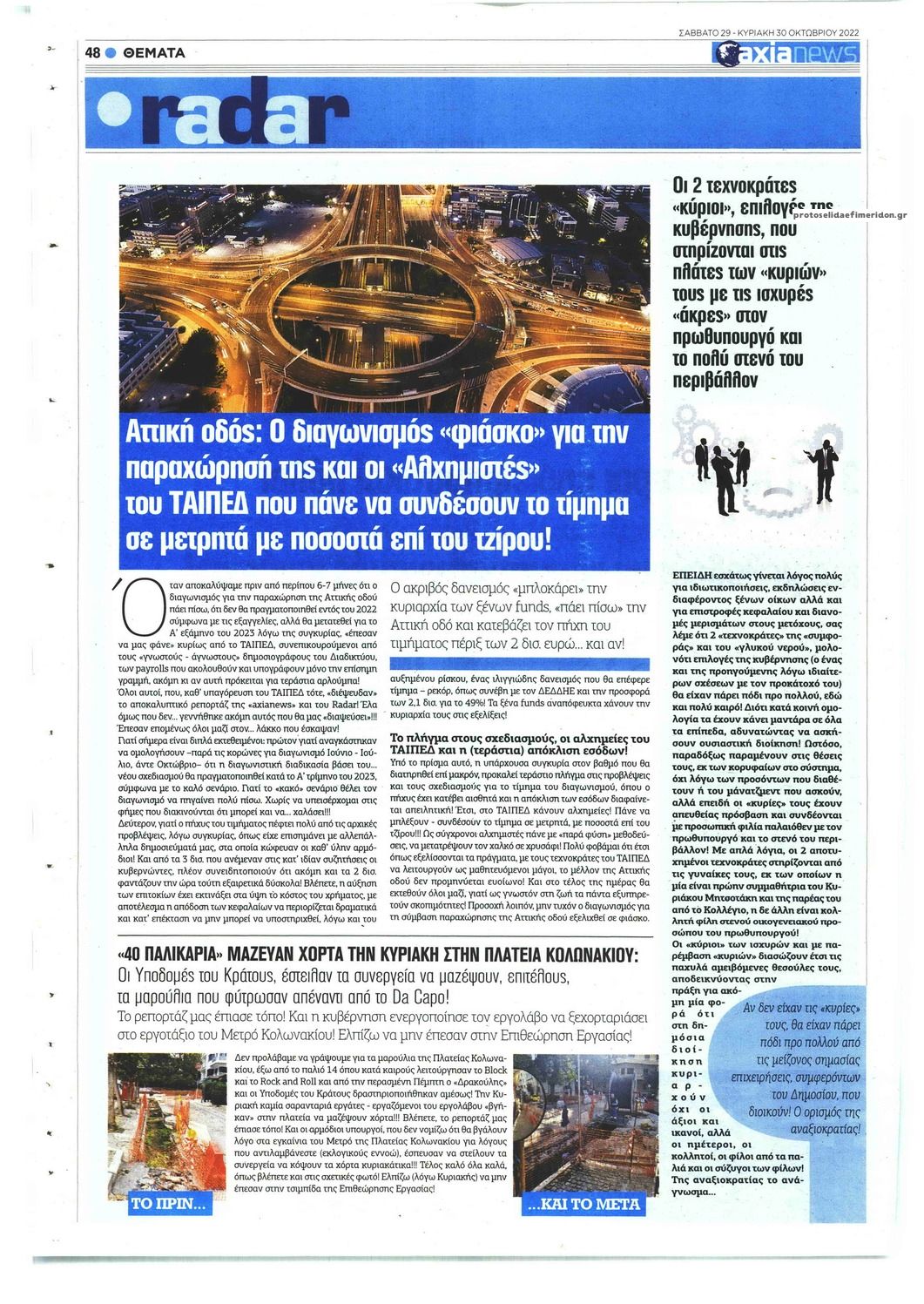 Οπισθόφυλλο εφημερίδας Αξία News