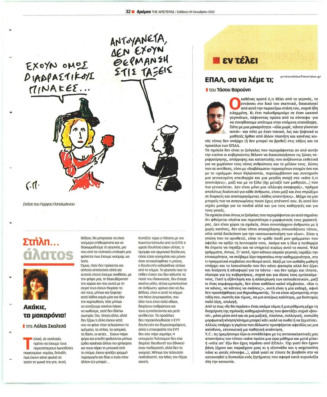 Οπισθόφυλλο εφημερίδας Δρόμος Αριστεράς