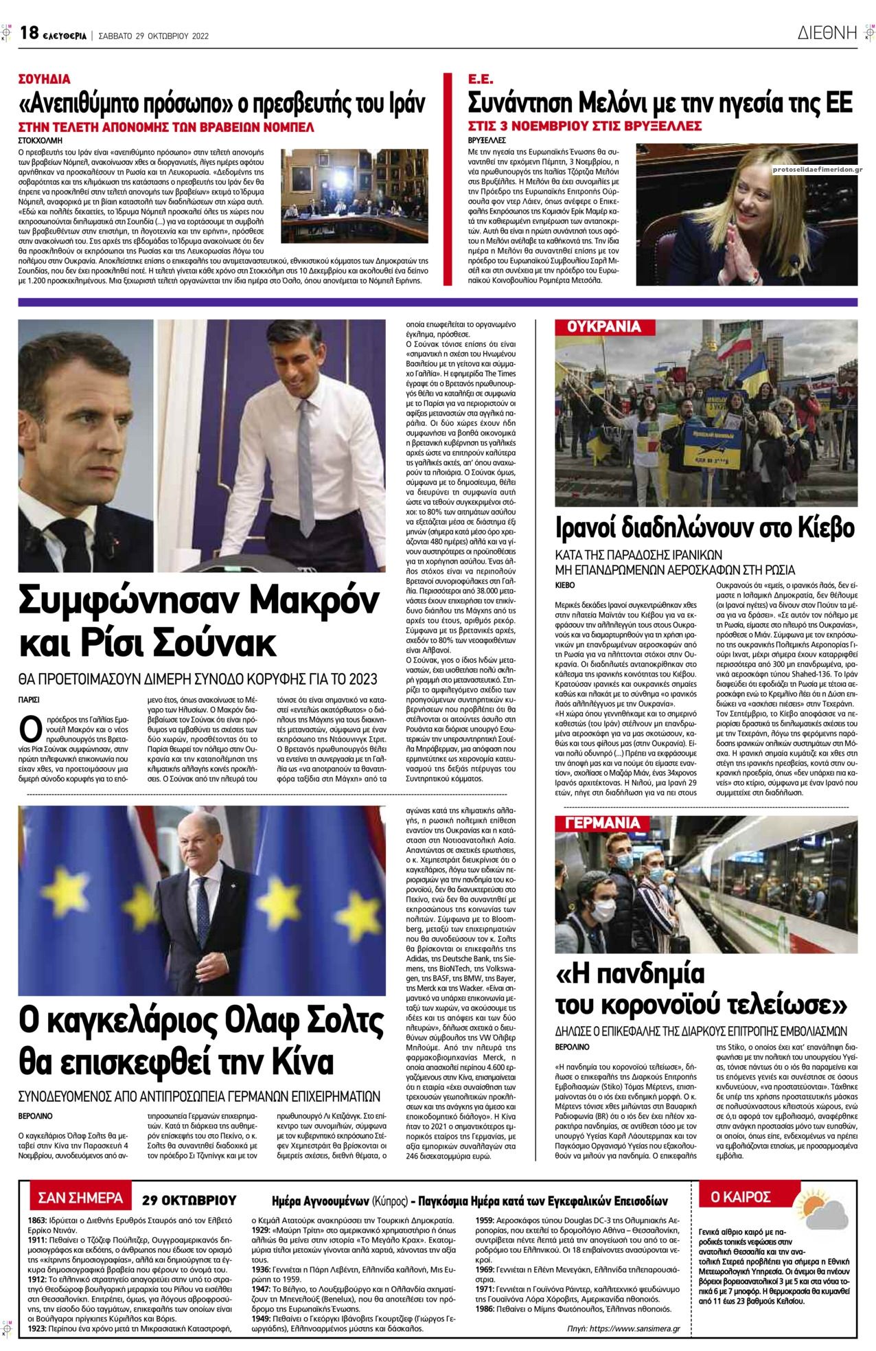 Οπισθόφυλλο εφημερίδας Ελευθερία Λάρισσας