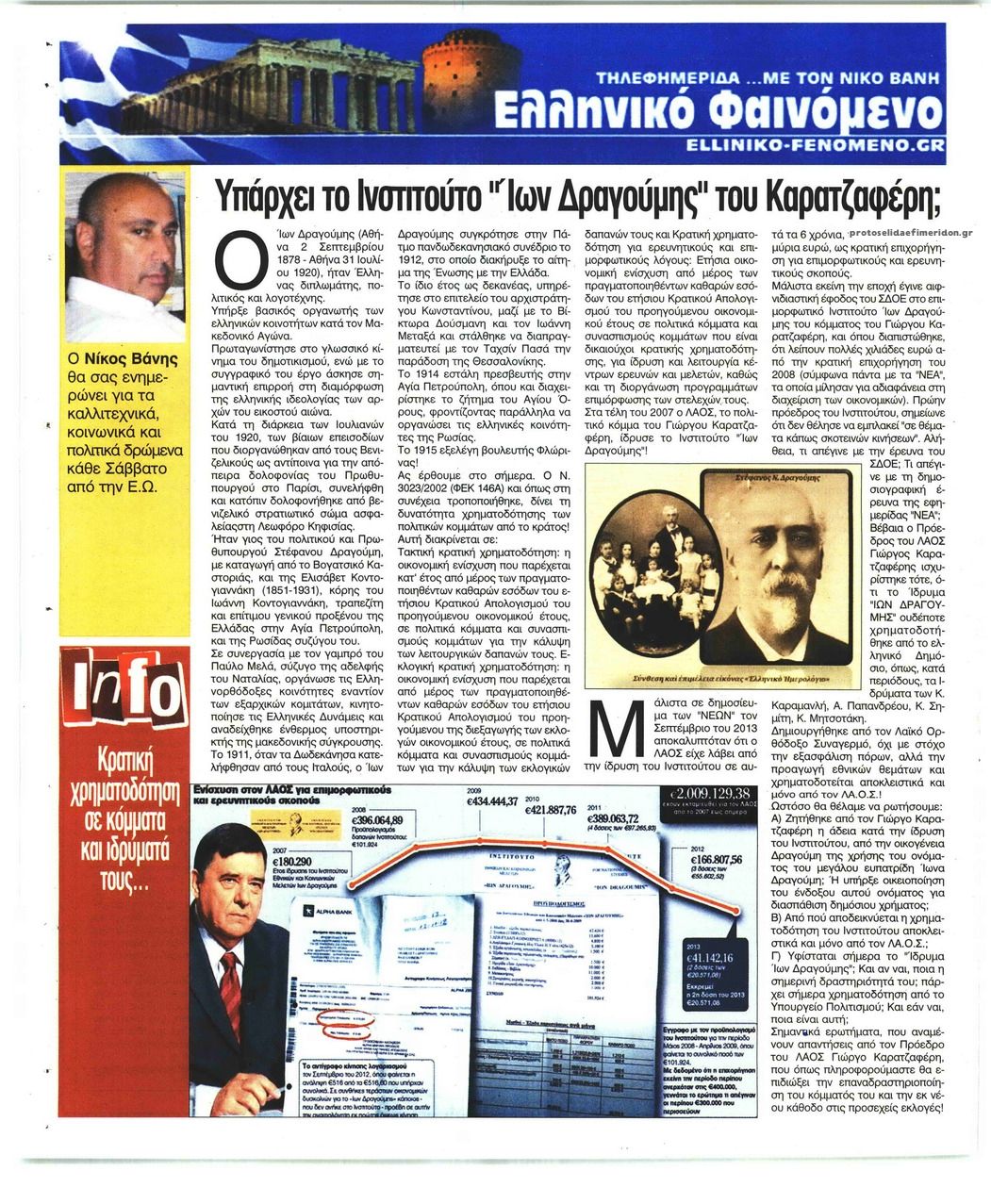 Οπισθόφυλλο εφημερίδας Ελεύθερη Ώρα