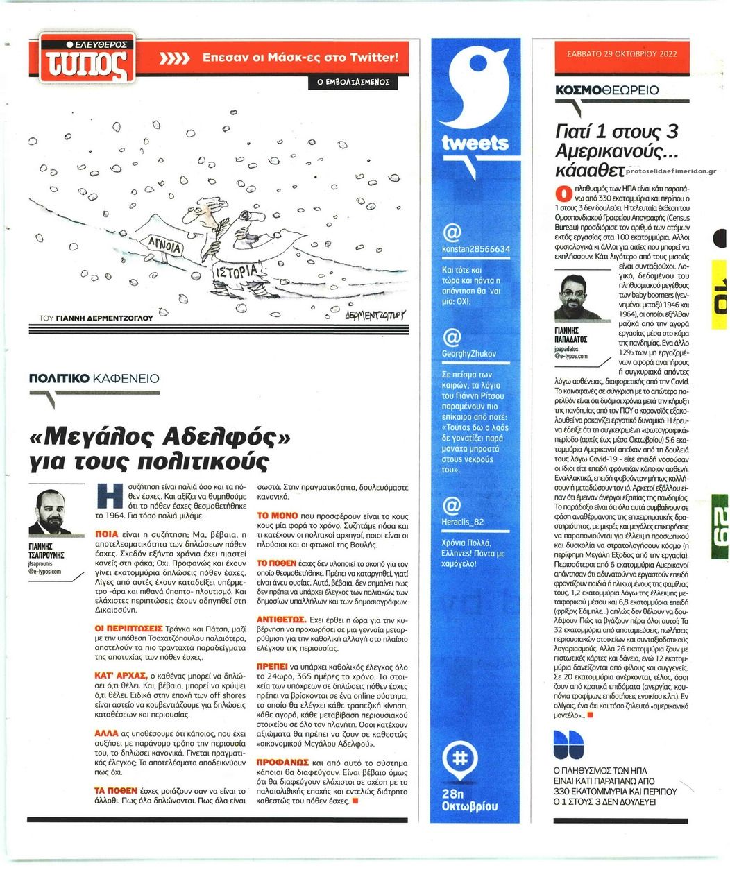 Οπισθόφυλλο εφημερίδας Ελεύθερος Τύπος