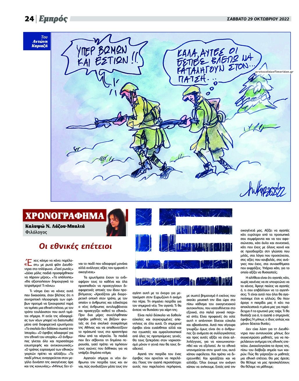 Οπισθόφυλλο εφημερίδας Εμπρός Λέσβου