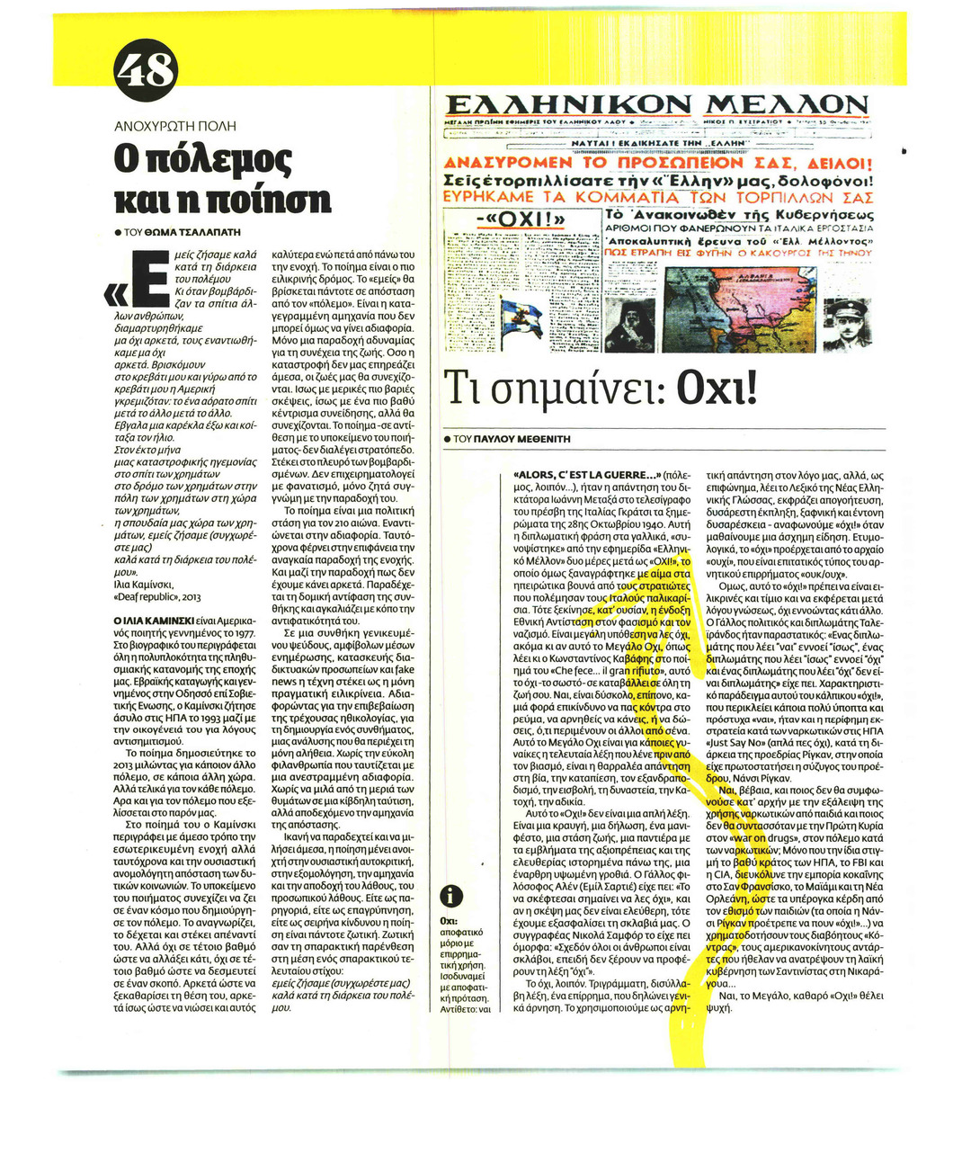 Οπισθόφυλλο εφημερίδας Η ΕΦΗΜΕΡΙΔΑ ΤΩΝ ΣΥΝΤΑΚΤΩΝ - ΝΗΣΙΔΕΣ