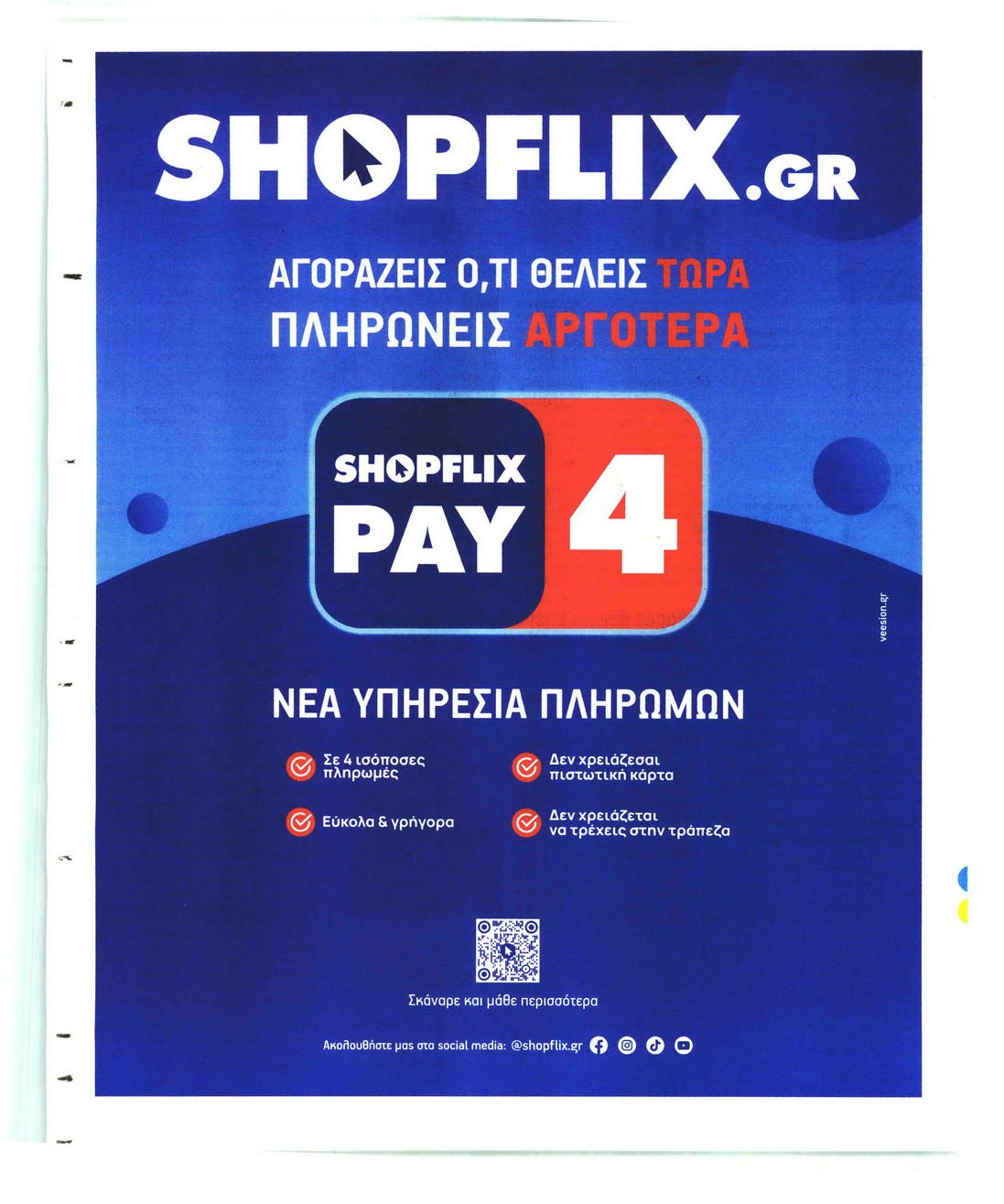 Οπισθόφυλλο εφημερίδας Το Καρφί