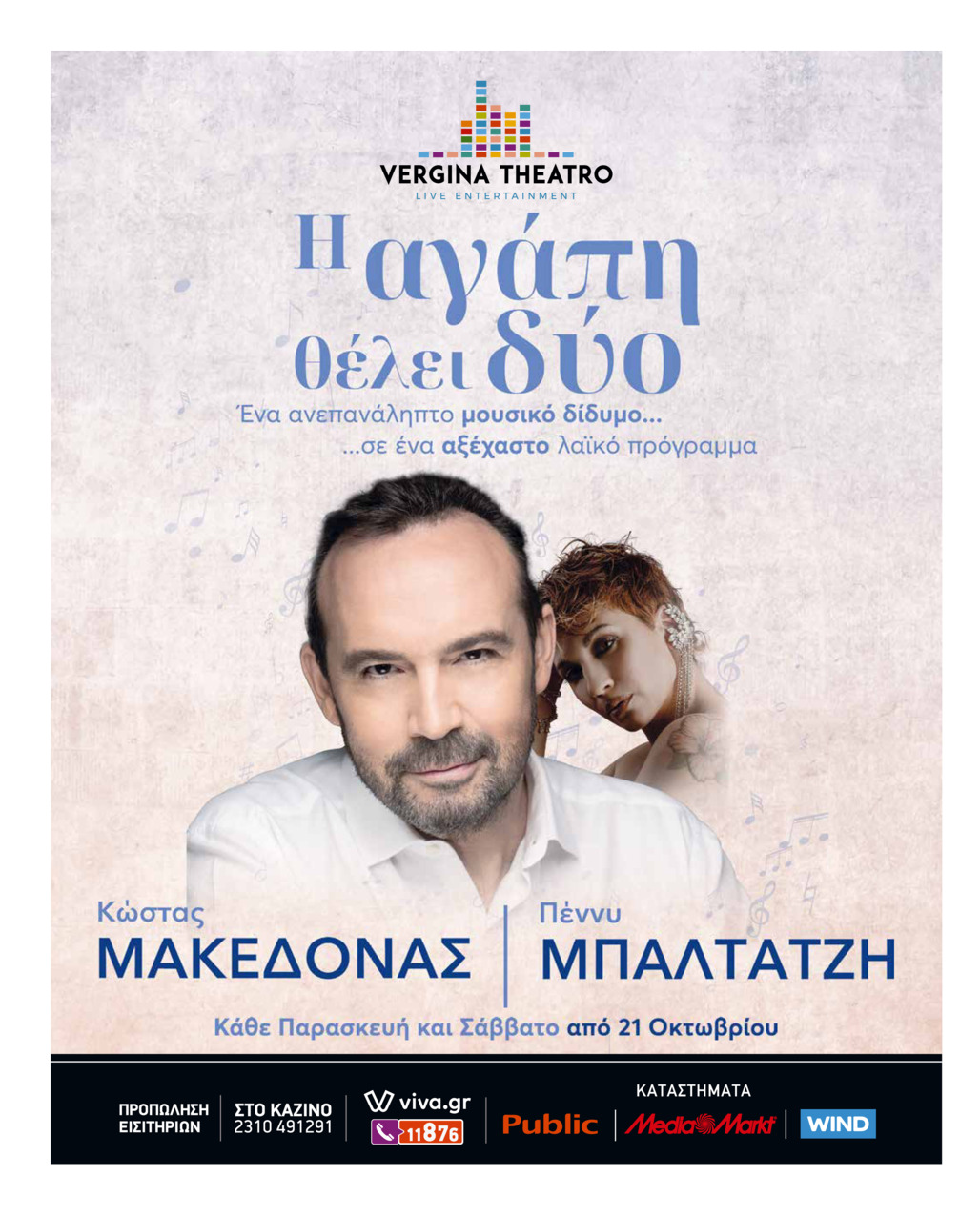 Οπισθόφυλλο εφημερίδας Καρφίτσα