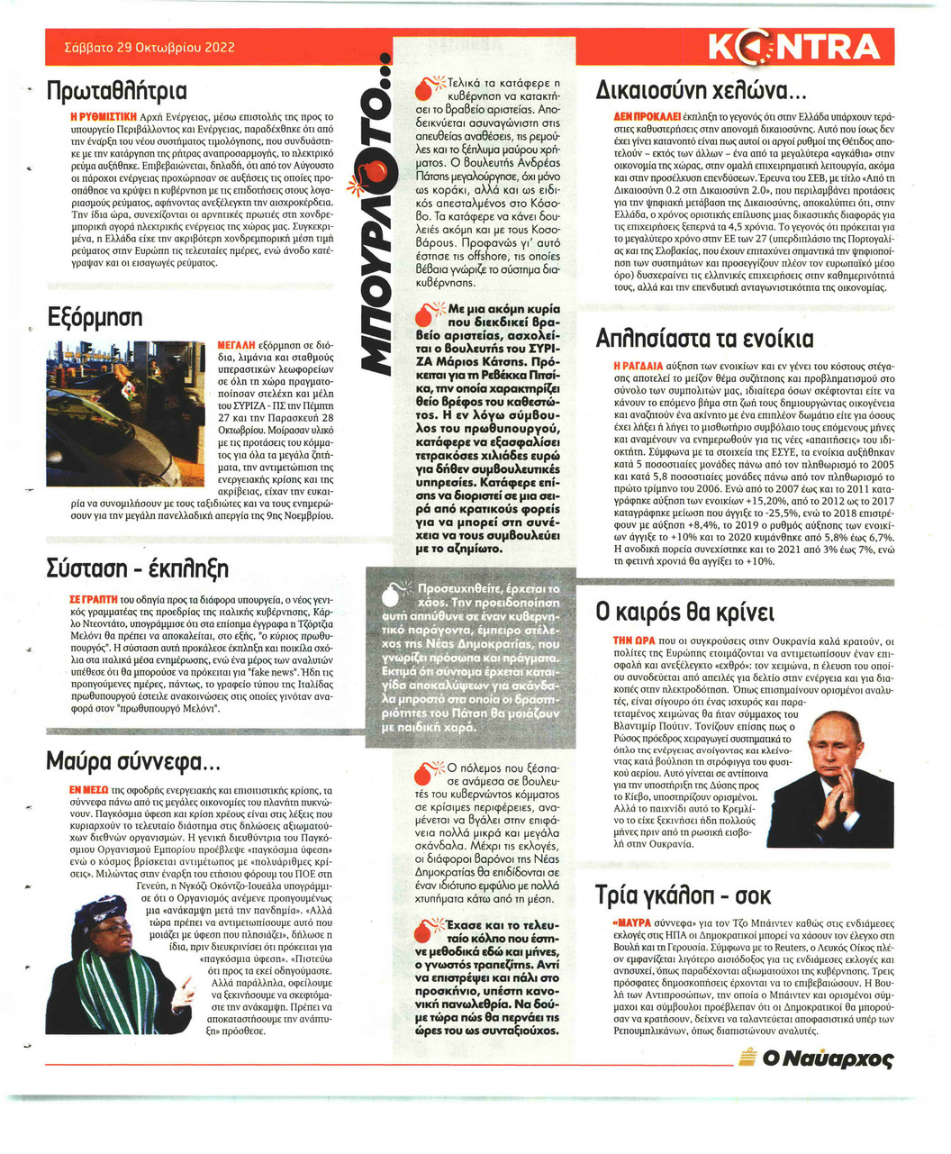 Οπισθόφυλλο εφημερίδας Kontra News