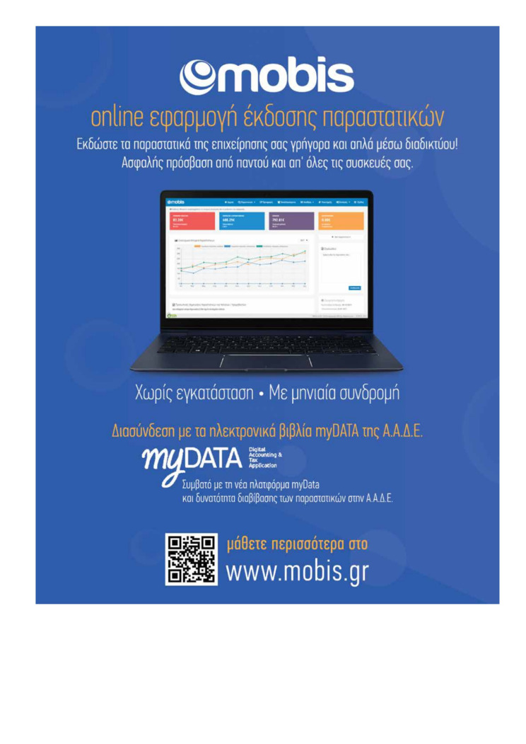 Οπισθόφυλλο εφημερίδας Κορινθιακή