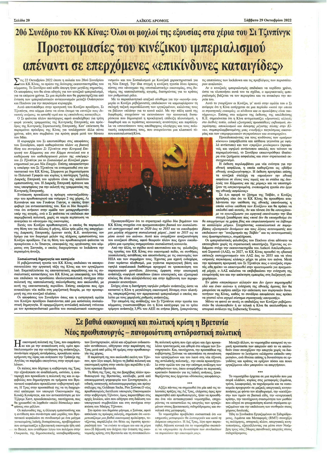 Οπισθόφυλλο εφημερίδας Λαϊκός Δρόμος