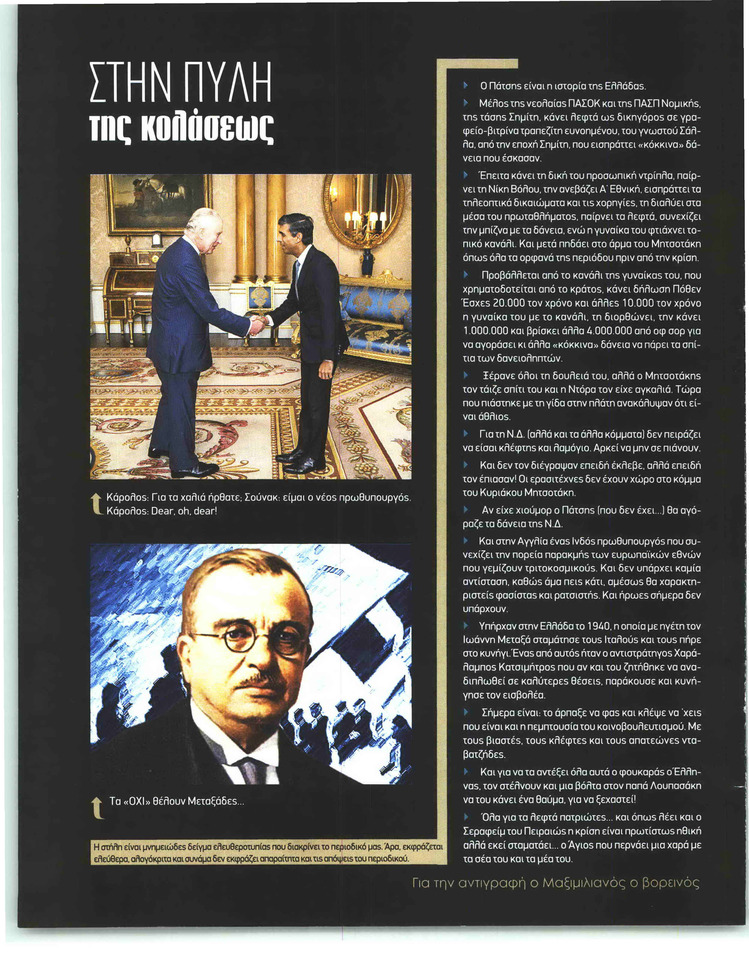 Οπισθόφυλλο εφημερίδας ΜΑΚΕΛΕΙΟ ΣΑΒΒΑΤΟΚΥΡΙΑΚΟ - MAKTV