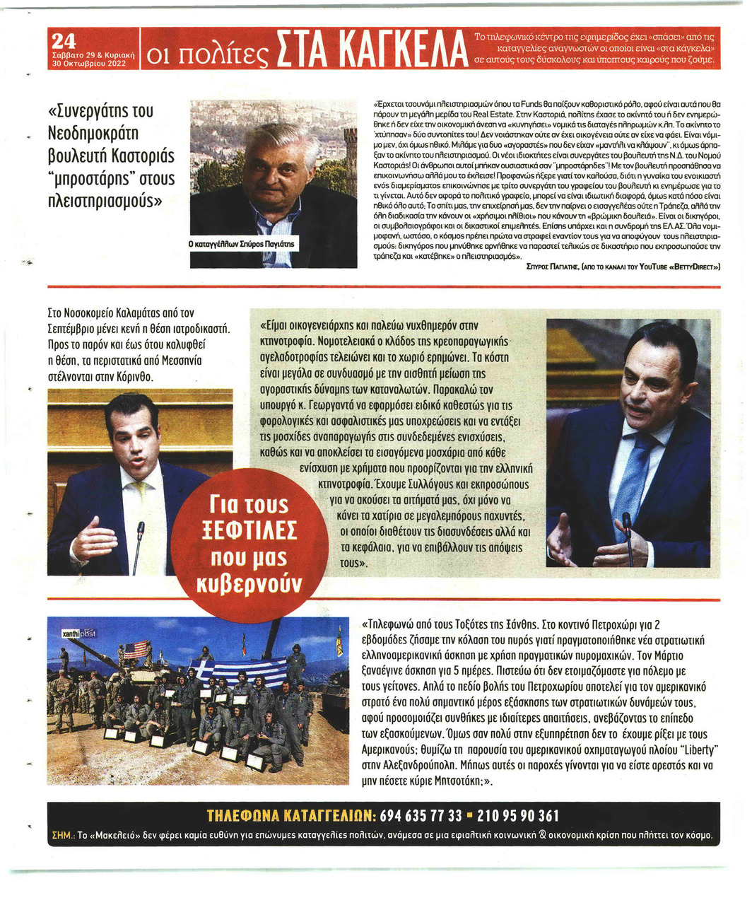 Οπισθόφυλλο εφημερίδας Μακελειό