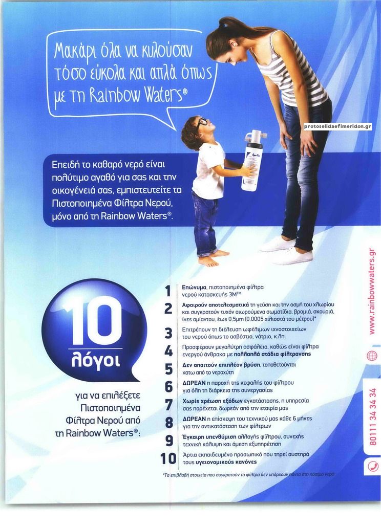 Οπισθόφυλλο εφημερίδας MY TV