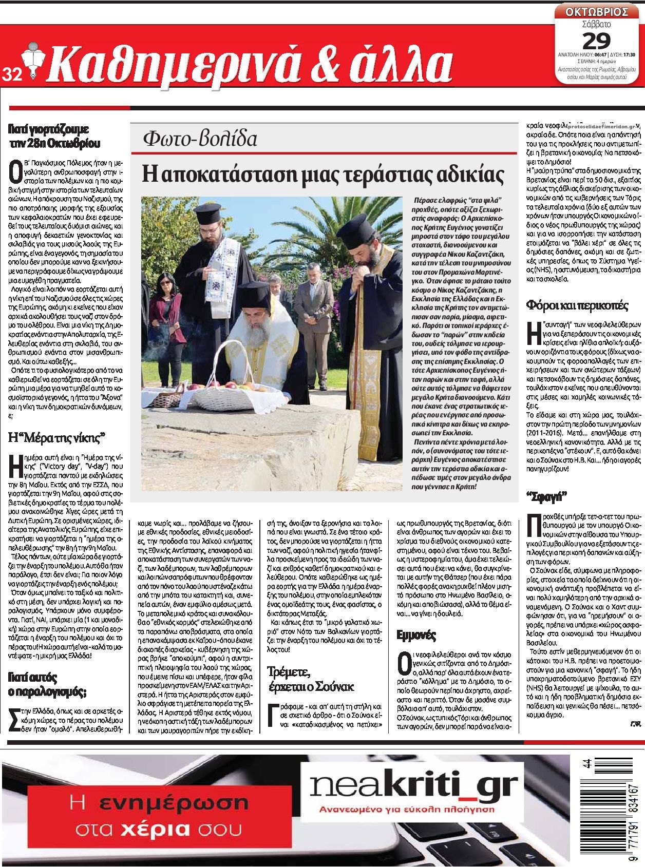 Οπισθόφυλλο εφημερίδας Νέα Κρήτη