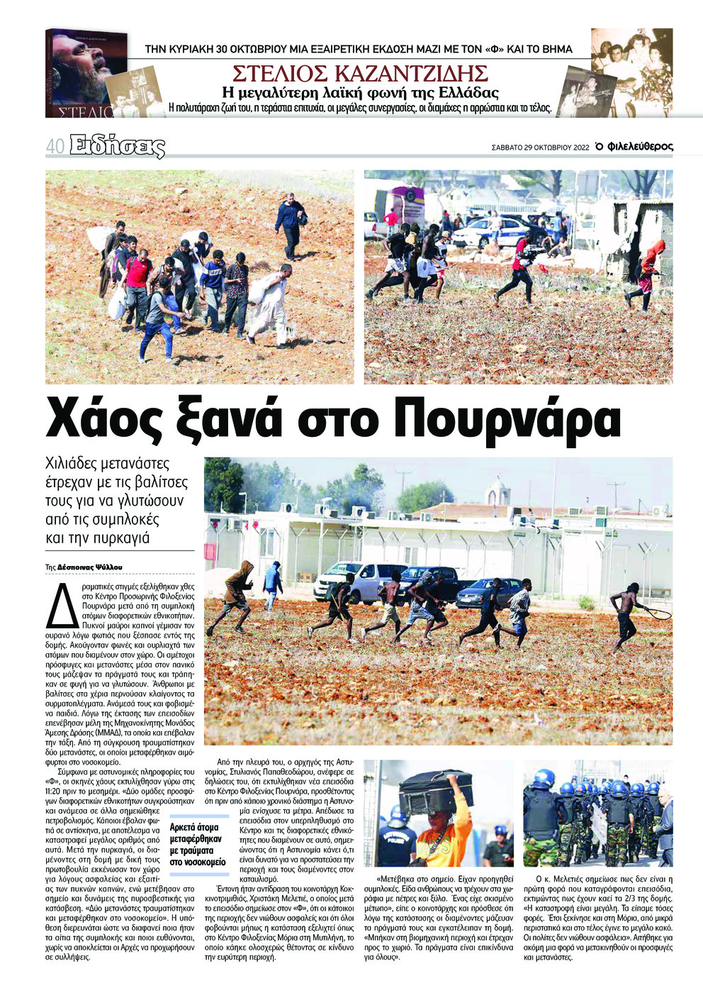 Οπισθόφυλλο εφημερίδας Ο Φιλελεύθερος Κύπρου