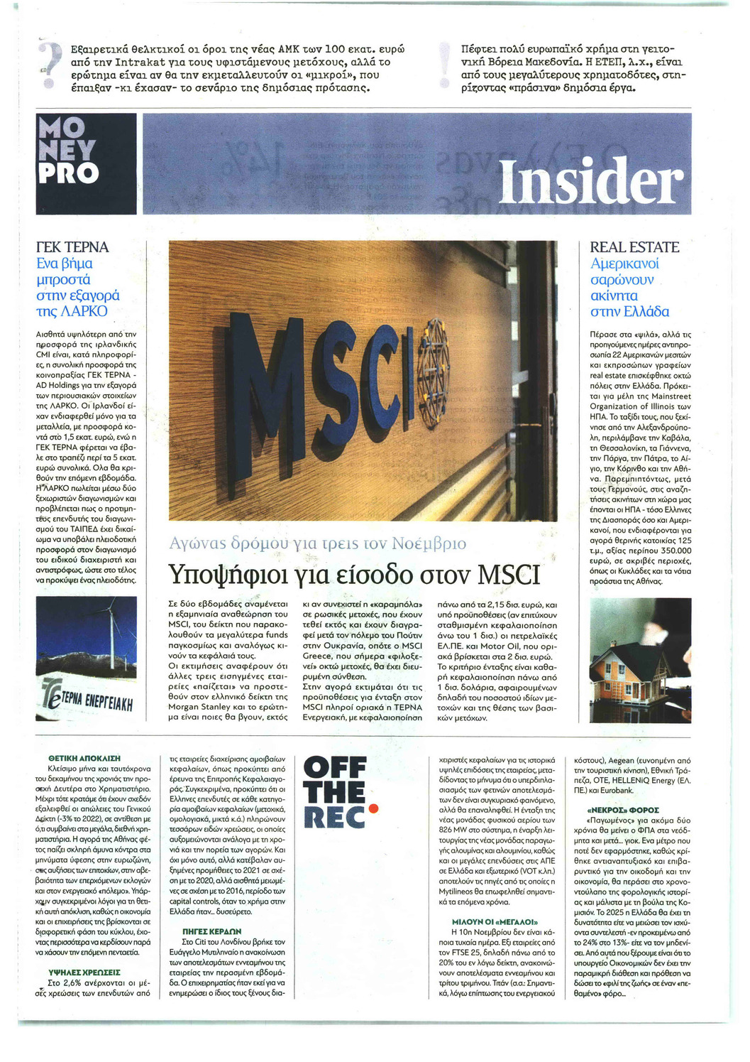 Οπισθόφυλλο εφημερίδας ΠΑΡΑΠΟΛΙΤΙΚΑ - MONEYPRO