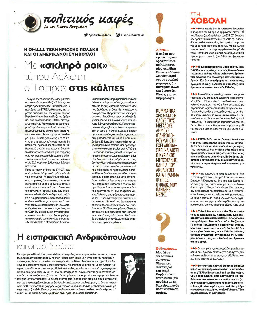 Οπισθόφυλλο εφημερίδας ΠΑΡΑΠΟΛΙΤΙΚΑ - SECRET