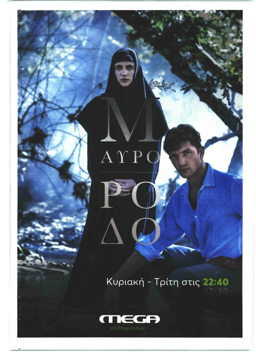 Οπισθόφυλλο εφημερίδας Παραπολιτικά