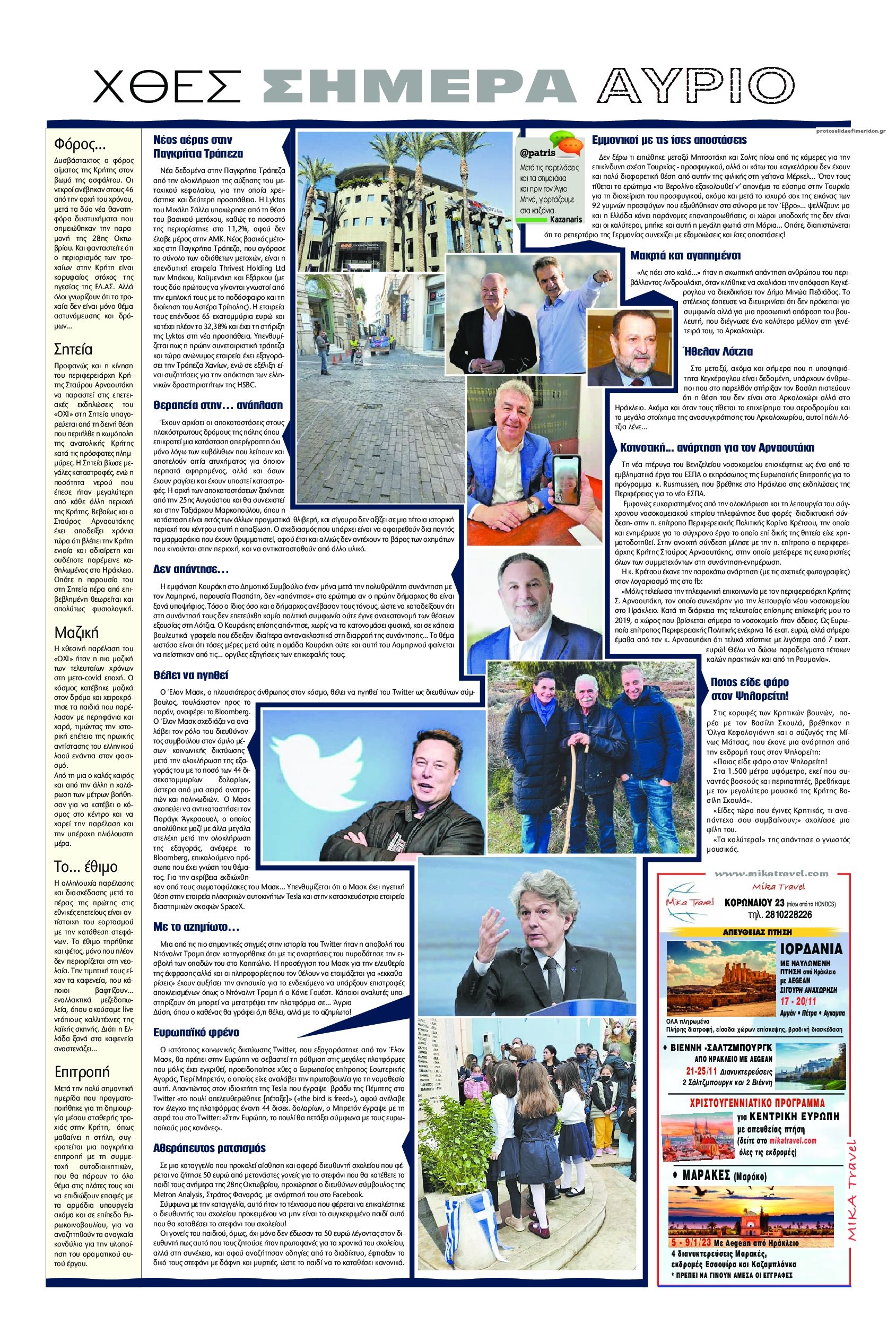 Οπισθόφυλλο εφημερίδας Πατρίς