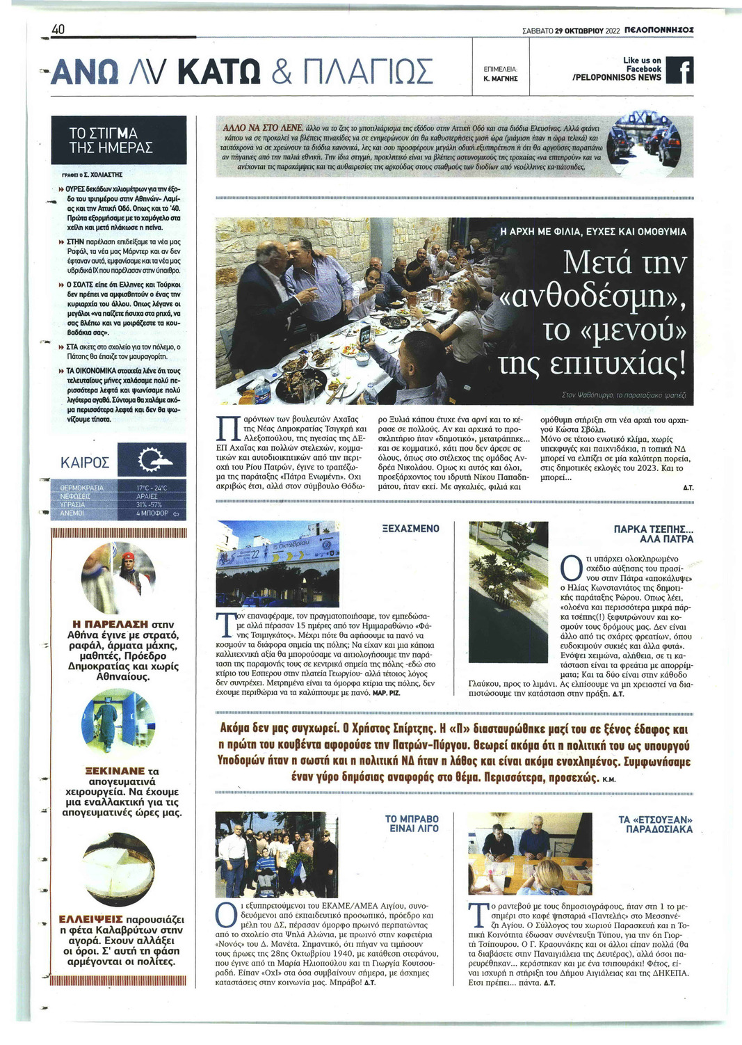 Οπισθόφυλλο εφημερίδας Πελοπόννησος