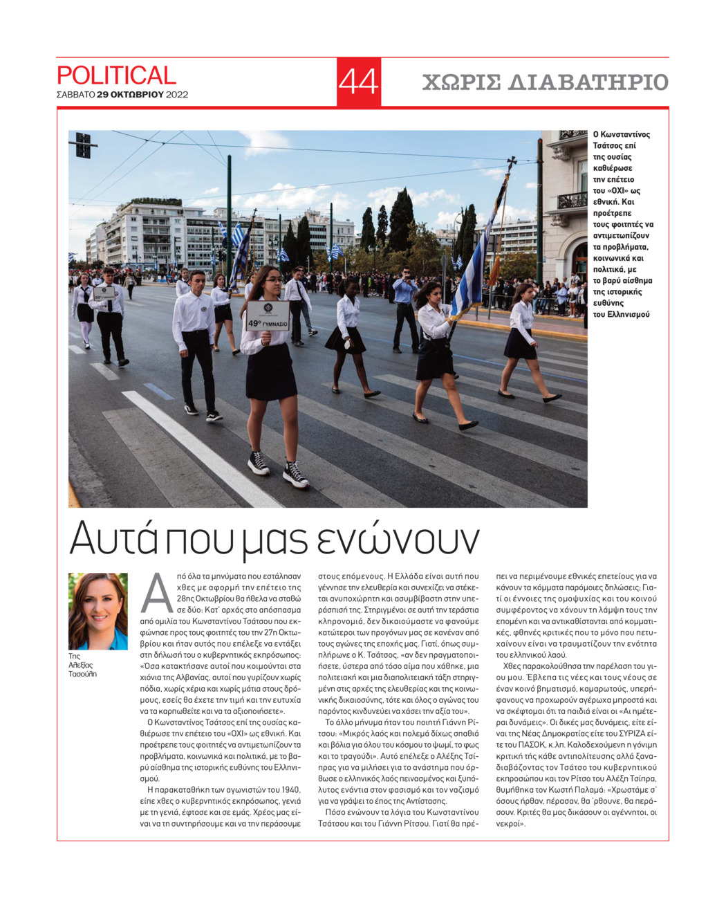 Οπισθόφυλλο εφημερίδας Political