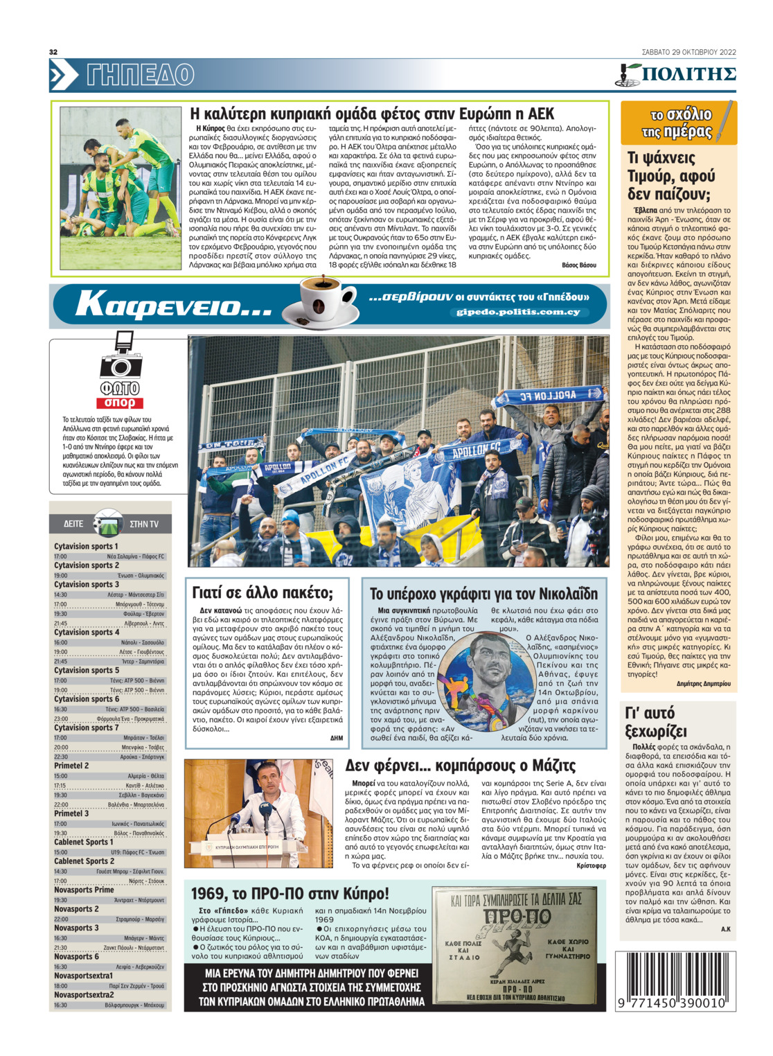 Οπισθόφυλλο εφημερίδας Πολίτης Κύπρου