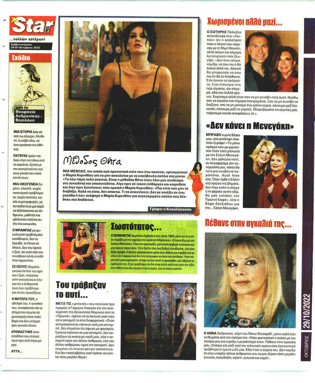 Οπισθόφυλλο εφημερίδας Star Press