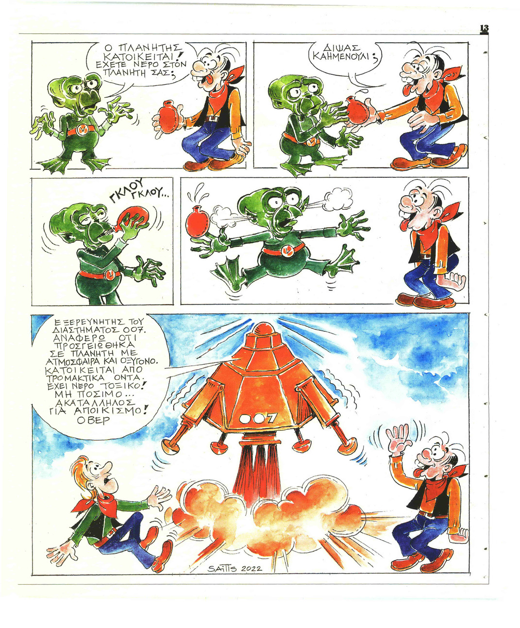 Οπισθόφυλλο εφημερίδας ΤΑ ΝΕΑ - ΠΡΟΣΩΠΑ