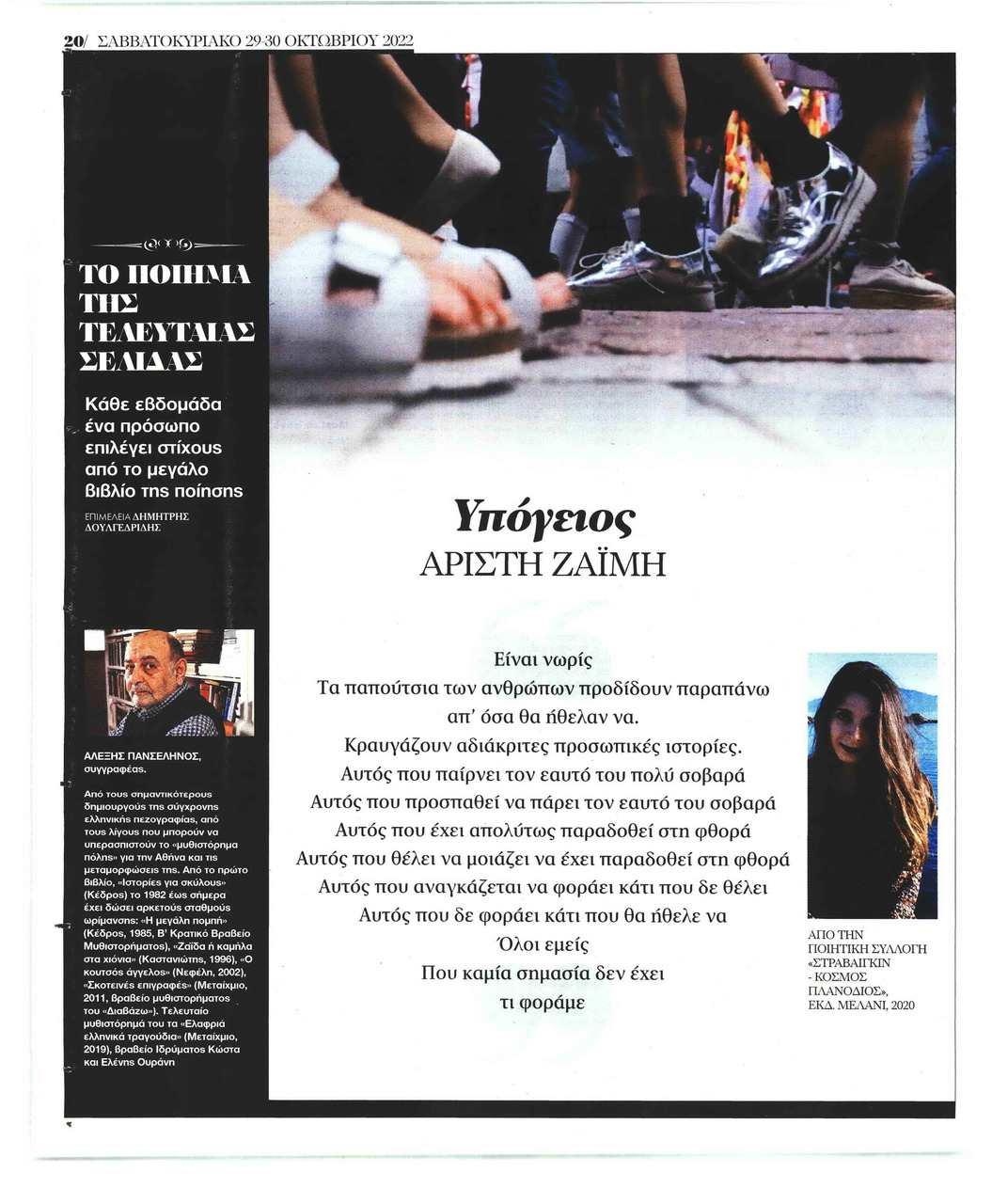 Οπισθόφυλλο εφημερίδας ΤΑ ΝΕΑ - ΤΗΛΕΟΡΑΣΗ