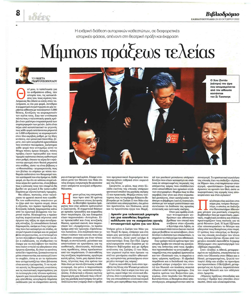 Οπισθόφυλλο εφημερίδας ΤΑ ΝΕΑ - ΒΙΒΛΙΟΔΡΟΜΙΟ