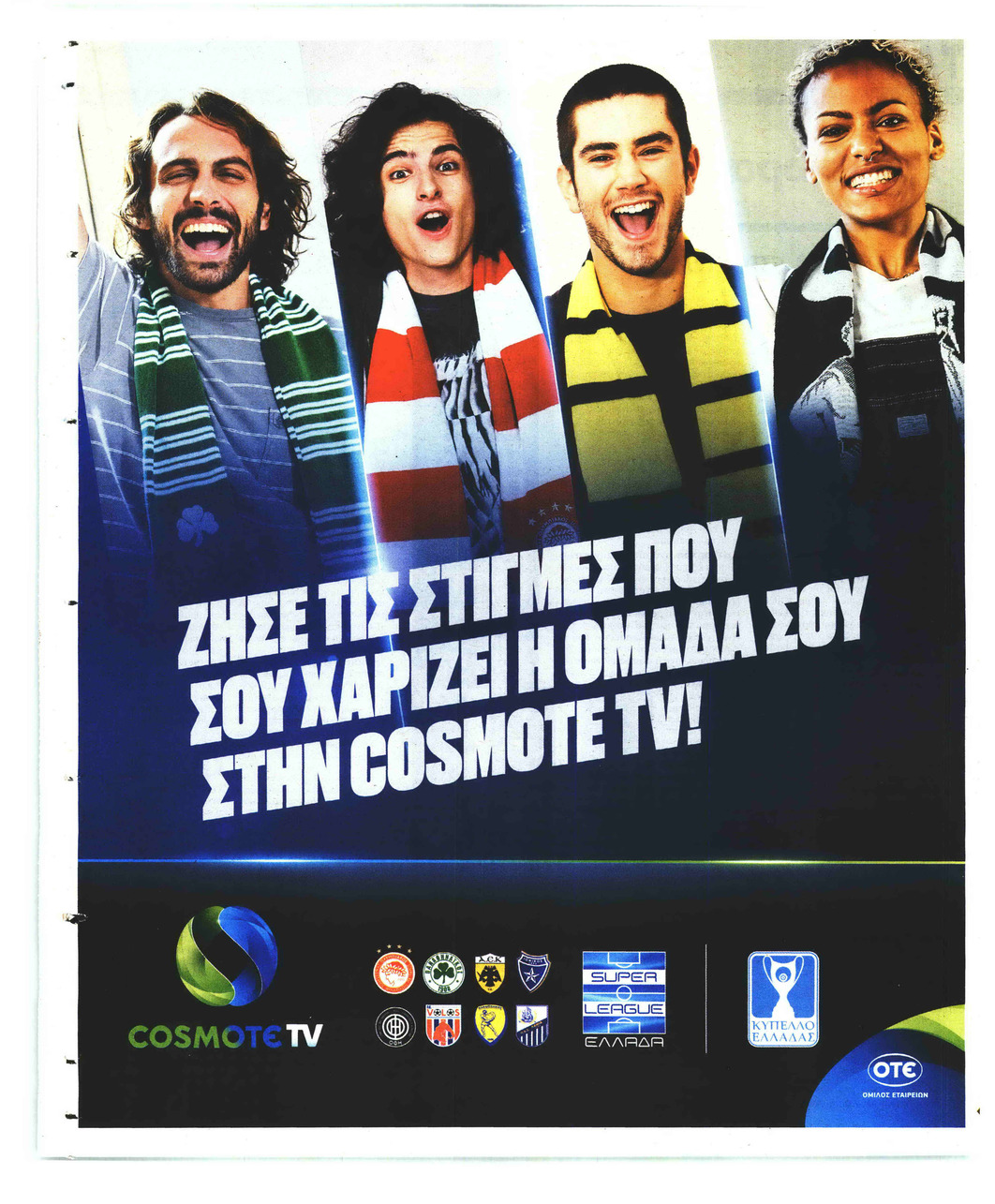 Οπισθόφυλλο εφημερίδας Τα Νέα