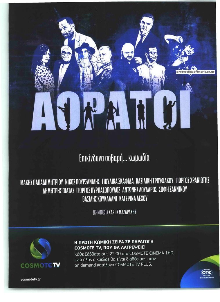 Οπισθόφυλλο εφημερίδας Τηλέραμα