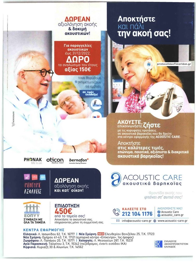 Οπισθόφυλλο εφημερίδας TV 24