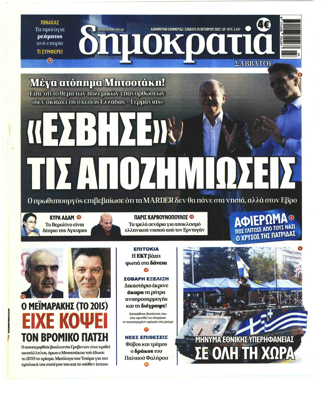 Πρωτοσέλιδο εφημερίδας Δημοκρατία