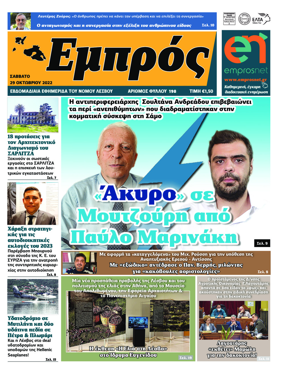 Πρωτοσέλιδο εφημερίδας Εμπρός Λέσβου