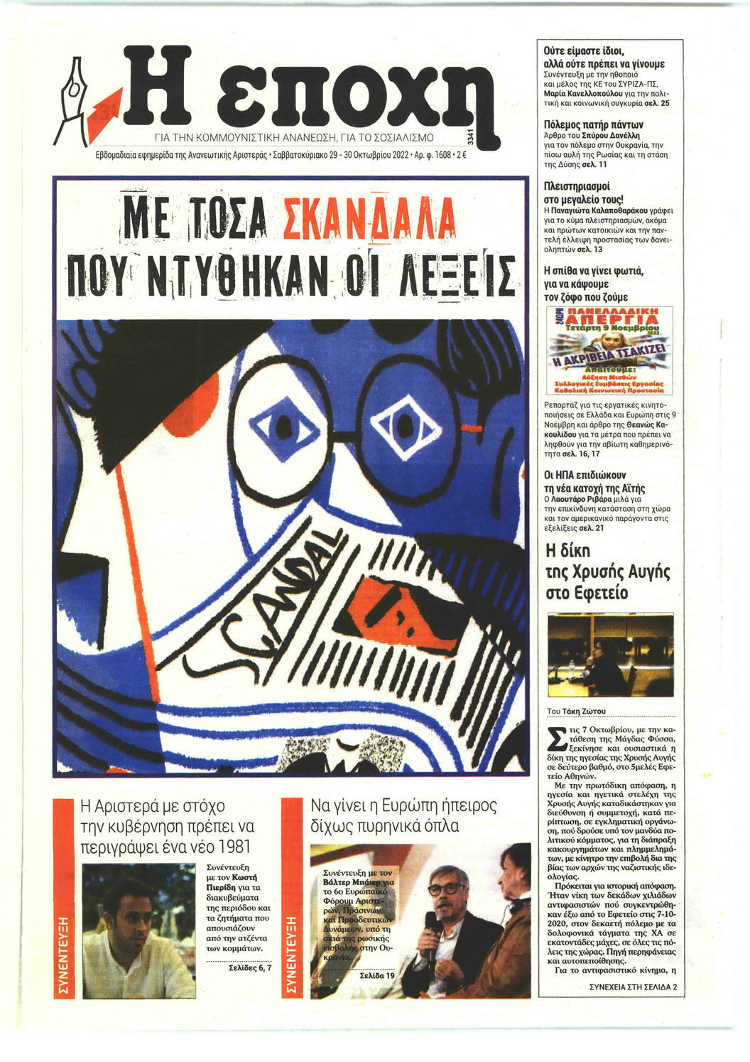 Πρωτοσέλιδο εφημερίδας Εποχή