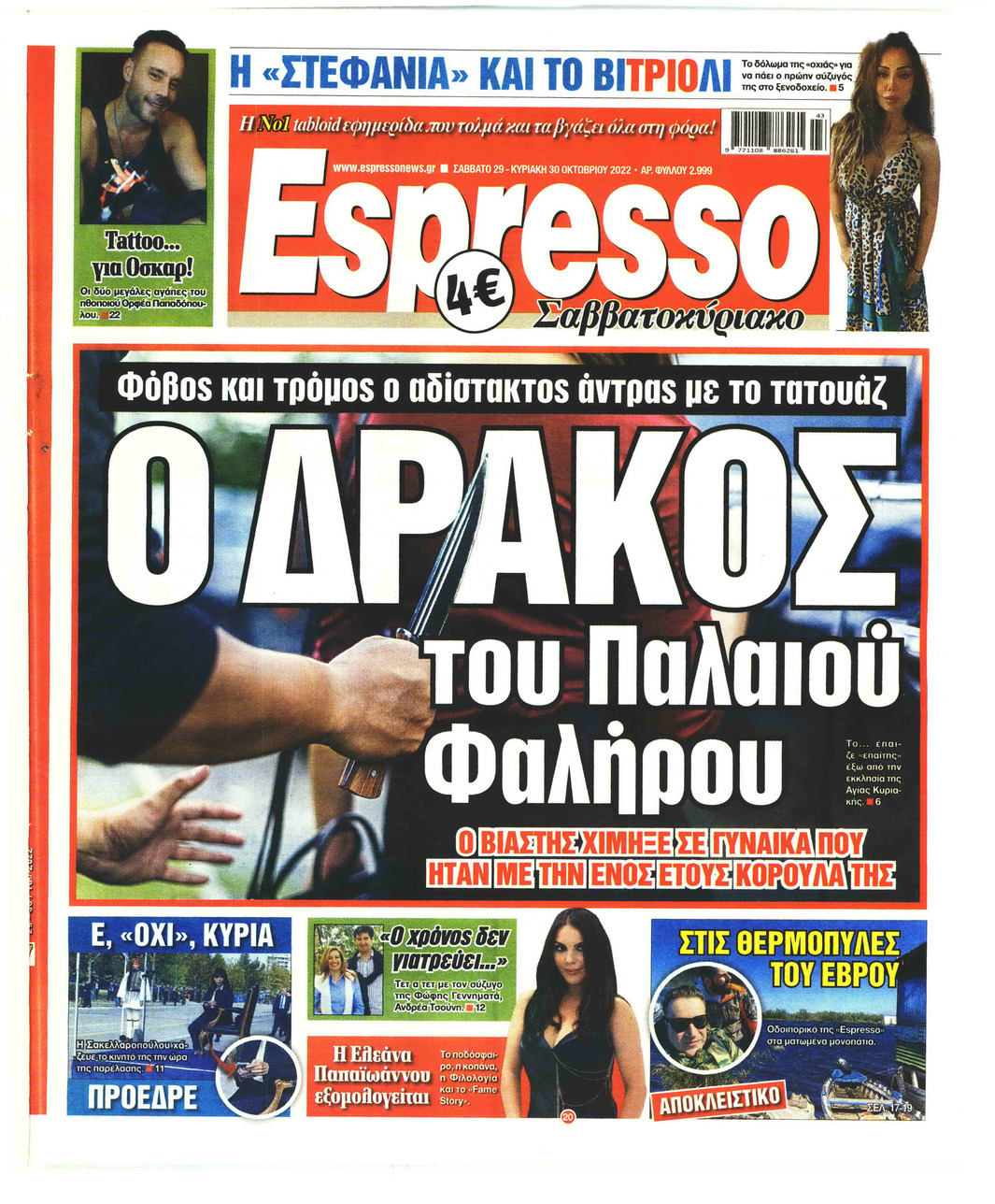 Πρωτοσέλιδο εφημερίδας Espresso