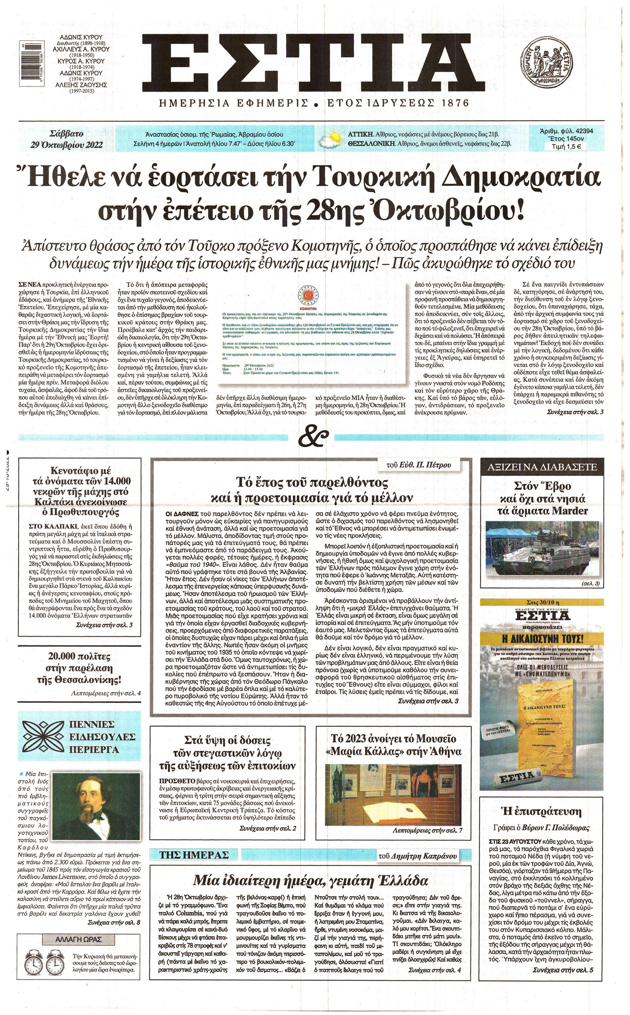 Πρωτοσέλιδο εφημερίδας Εστία