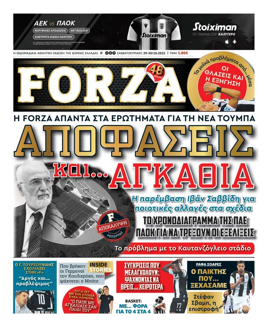 Πρωτοσέλιδο εφημερίδας Forza
