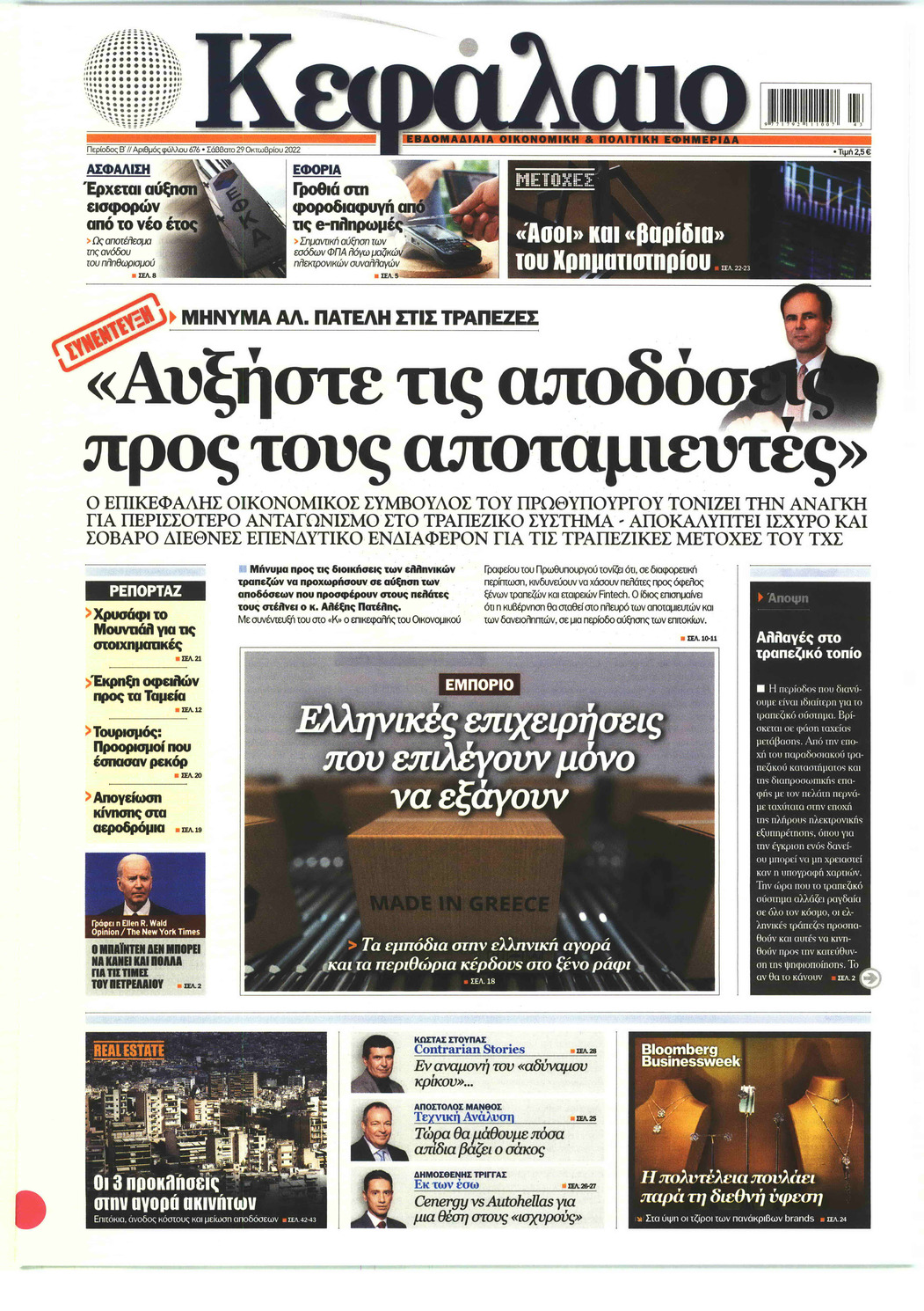 Πρωτοσέλιδο εφημερίδας Κεφάλαιο