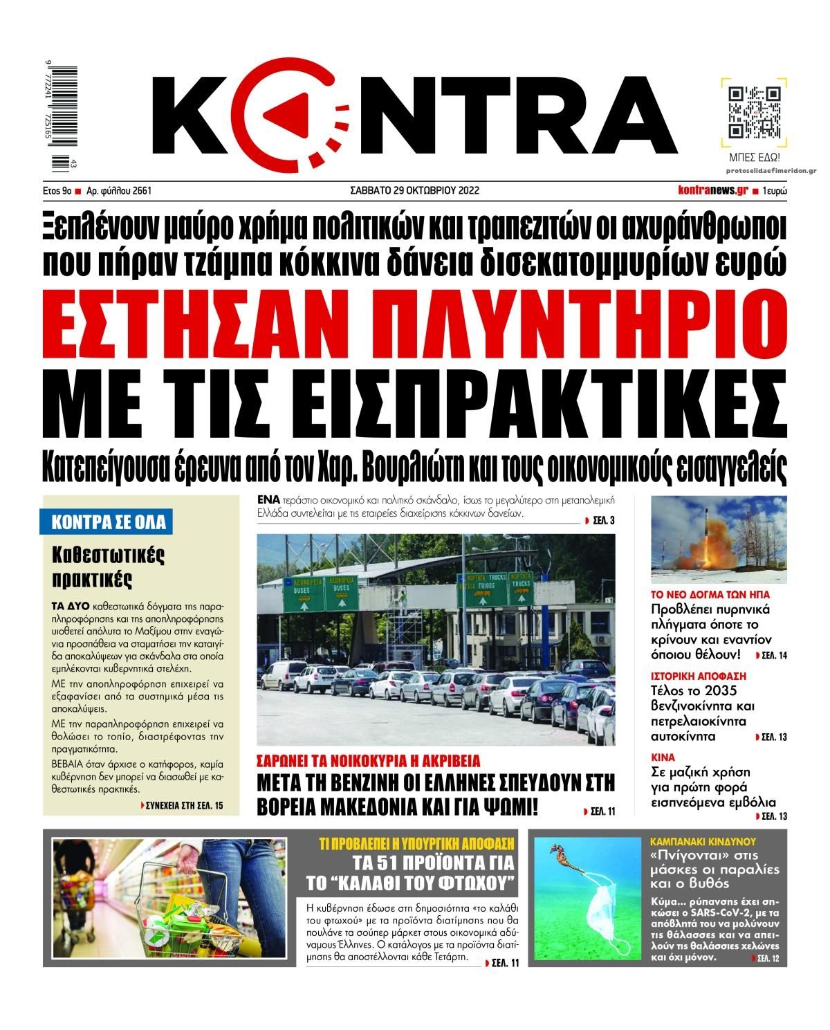 Πρωτοσέλιδο εφημερίδας Kontra News