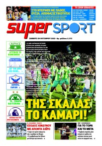 Αλήθεια Κύπρου supersport