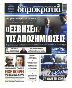 Δημοκρατία