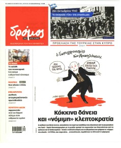 Δρόμος Αριστεράς