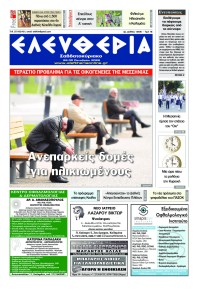 Ελευθερία Καλαμάτας