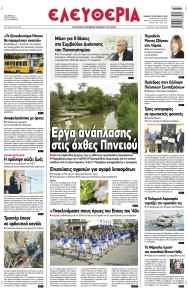 Ελευθερία Λάρισσας