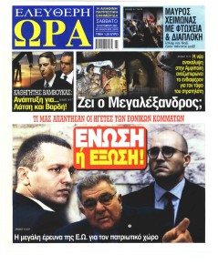 Ελεύθερη Ώρα