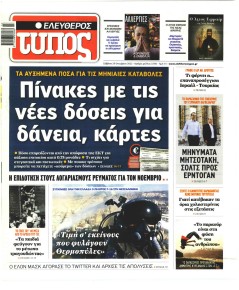 Ελεύθερος Τύπος